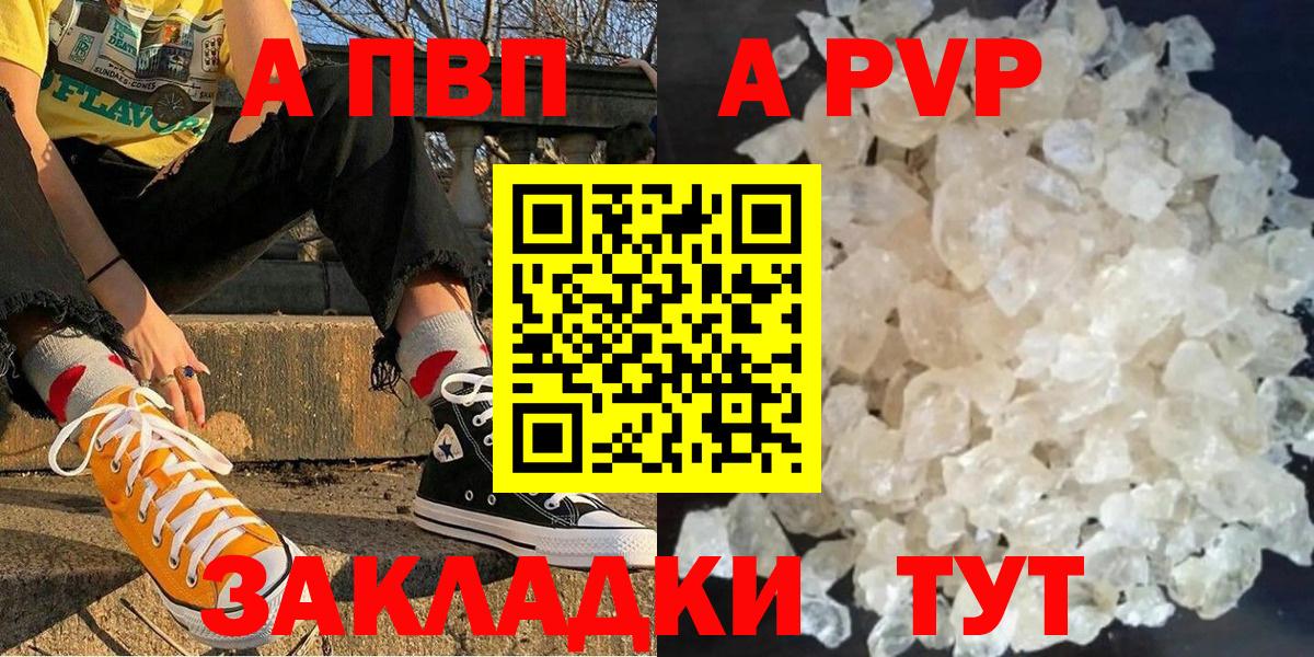 Альфа ПВП VHQ Новоуральск