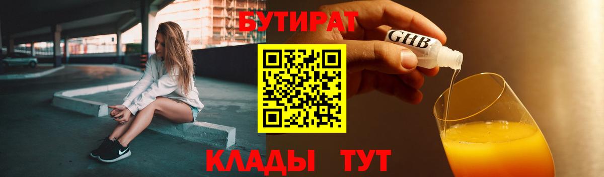 Бутират 1.4BDO Новоуральск