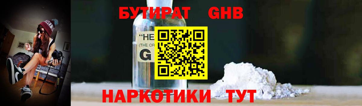 Новоуральск  Бутират оксибутират  Вход с VPN 
