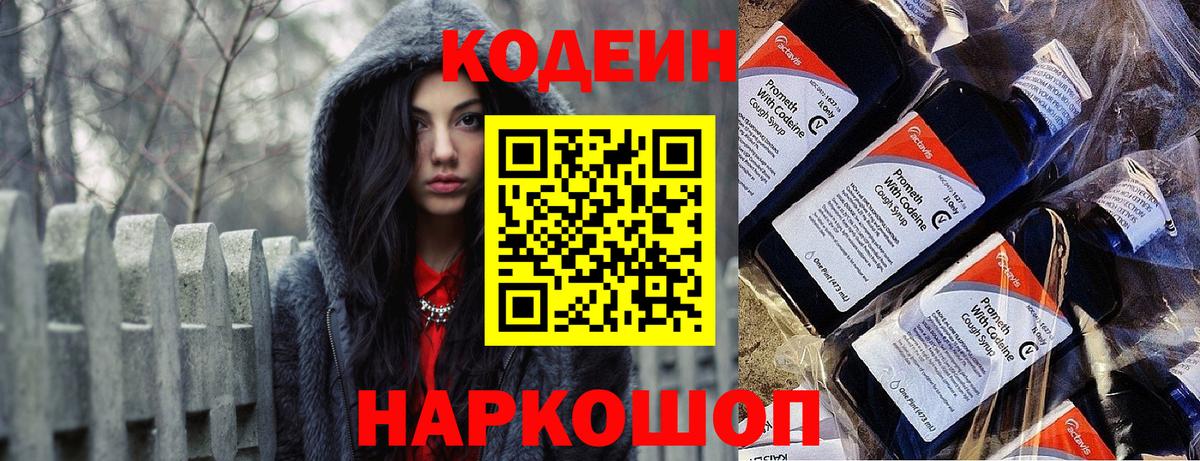 Новоуральск  Кодеин напиток Lean (лин)  Вход с VPN  Кодеиновый сироп Lean Purple Drank 
