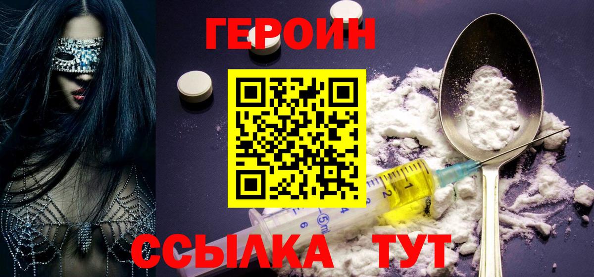 ГЕРОИН хмурый Новоуральск