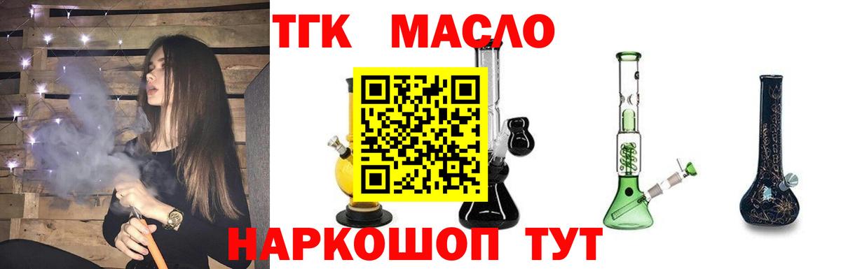 ТГК гашишное масло Новоуральск